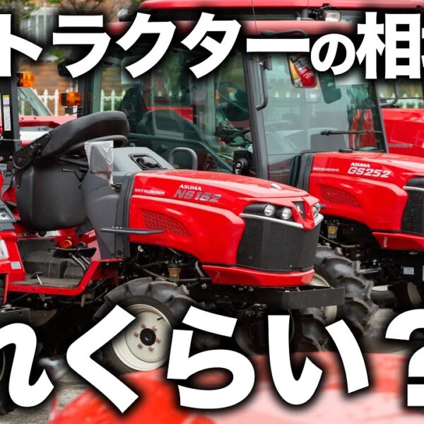 これ1本でわかる！！】小型トラクター完全攻略 - 農機具通販
