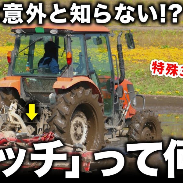 トラクターのアタッチメントとヒッチについて徹底解説！